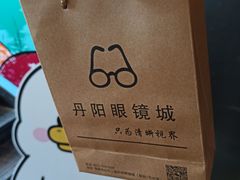 -丹阳眼镜总店(观前街店)