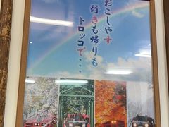 -岚山嵯峨野观光小火车