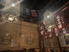 -玉川屋·深夜食堂居酒屋(柳巷店)