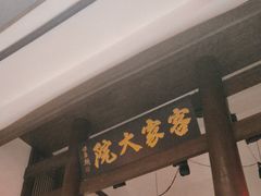 -客家大院·非遗赣南客家菜(郁孤台店)
