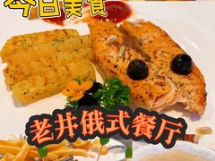 -老井俄式餐厅