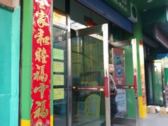 -好日子生鲜(西丹分店)