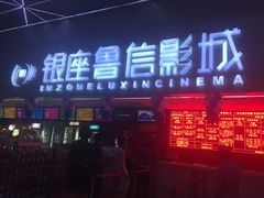 -山文星辉影城(济南和谐广场店)