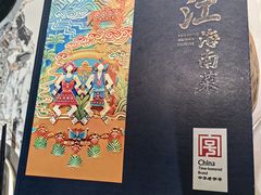 -沿江海南菜·文昌鸡祖师爷(大东海店)