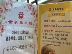 -世新养生馆(福马路店)