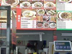 -无名缘米粉(双合店)