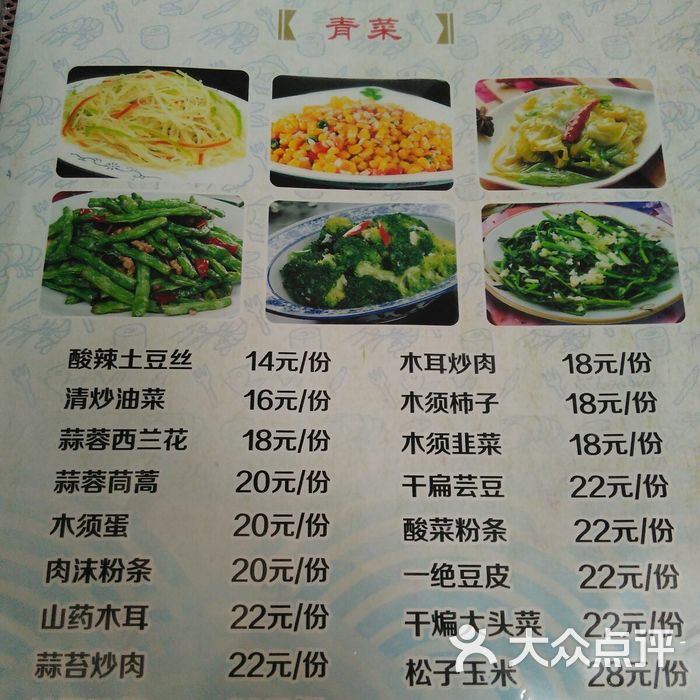 乾元海鲜烧烤大排挡·海鲜大咖菜单图片-北京海鲜-大众点评网