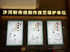 -沙河粉村·国家非遗传承(云台店)