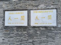 -天一阁博物院