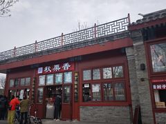 -秋栗香(地安门店)