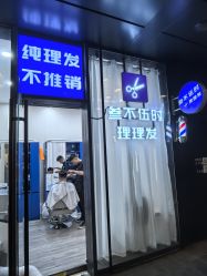 -WEMVP·叁不伍时理理发