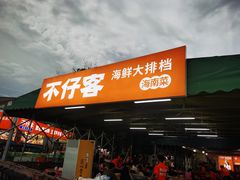 -琼大师东方烤乳猪(亚特兰蒂斯店)