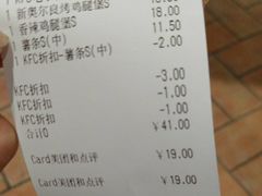 账单-肯德基(安定门店)