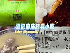 -温记府廟豆汤饭·始于1955年(海椒店)