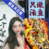 活鱼界的天花板[爱心]