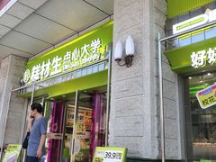 -糕材生•糕点•生日蛋糕(钟楼街店)