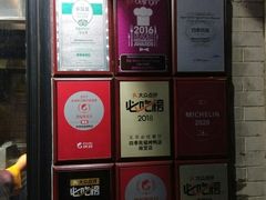 -四季民福烤鸭店(前门廊房二条店)