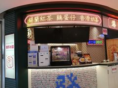 门面-港怀·香港地道小吃茶饮(京基100店)