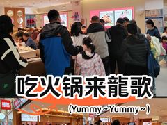 -龍歌自助小火锅(崂山丽达店)