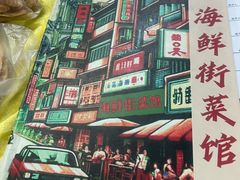 -海鲜街菜馆(海珠南路店)