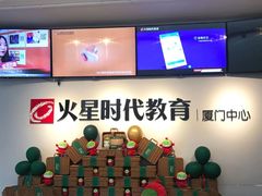 -火星时代教育(厦门校区)