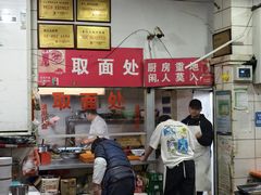 -易记皮肚面(明瓦廊店)
