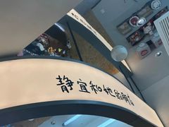 -静宜和她的朋友(星海广场店)