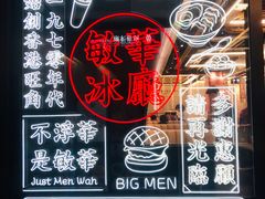 门面-敏华冰厅(平安金融中心店)