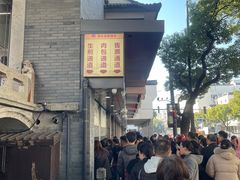 -同心楼(解放北路店)