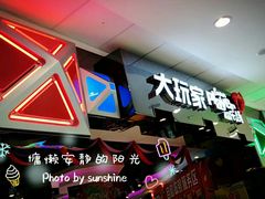 -大玩家(万达广场大连甘井子店)