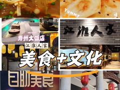 -寿州大饭店·餐厅