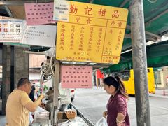 -勤記甜品
