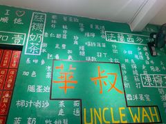 -華叔茶記