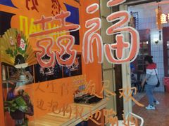 -囍福咖啡(这有山店)