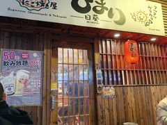 -日葵 大阪烧ひまり(仙霞路店)