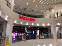 -银兴国际影城(永旺梦乐城吴中店)