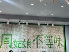 -周姑娘不等味·牛羊肉火锅·螃蟹罗氏虾·烤鱼烤串(高邮店)