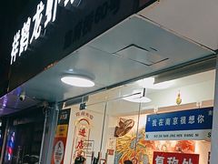 -祥鹤龙虾螃蟹