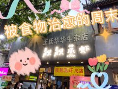 -靓靓蒸虾·头牌蒸虾(雪松路总店)
