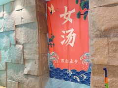 -恒坤北纬42度温泉洗浴(公园路店)