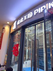 -PIPIKINGDOM皮皮王国欢乐号(欢乐海岸购物中心店)