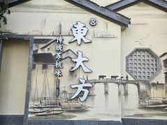 -東大方(湖州白鹭迎店)