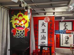 等位区-大王油茶(二厂文创公园店)