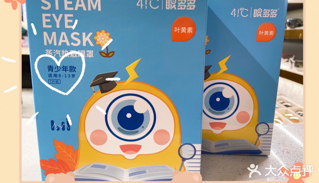 41°C眼多多蒸汽热敷眼罩，你值得拥有[耶][耶]