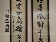 -徐悲鸿纪念馆