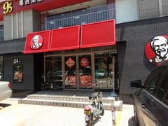 门面-肯德基(燕岭店)