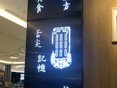 门面-协茂森老钟家(龙湖滨江天街店)