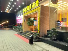 -舒友海鲜姿造(白鹭洲店)