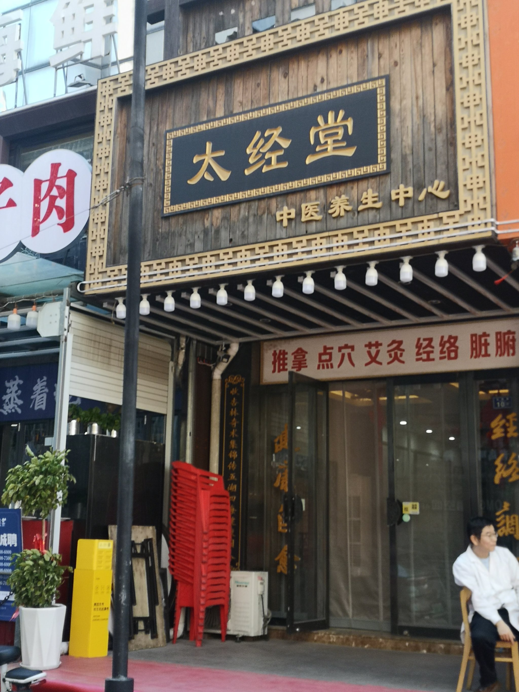 按摩店招牌设计效果图图片