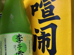 -喧闹·东方大气茶(鹅岭二厂店)